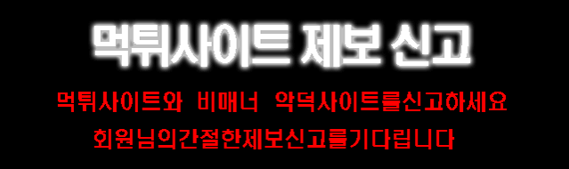 OECD 먹튀신고