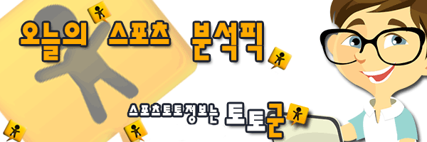 축구분석 라리가 4월20일 에이바르 vs AT마드 토토군 분석