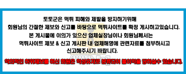 더샾 먹튀 확정 먹튀검증 완료